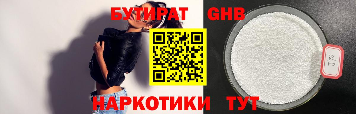 БУТИРАТ буратино Самара