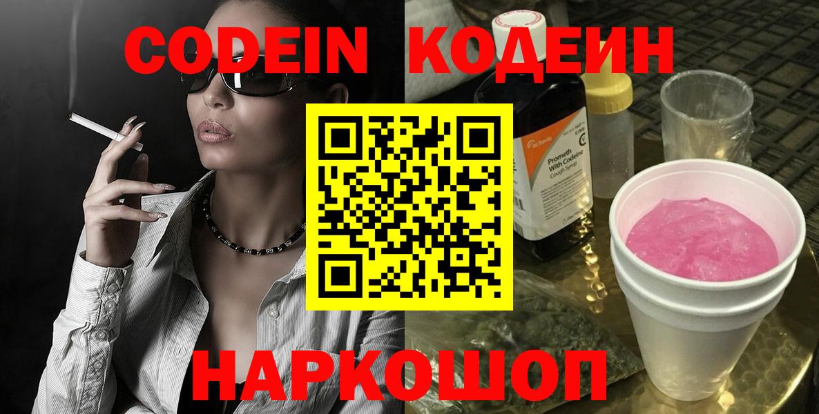 Codein Purple Drank Самара