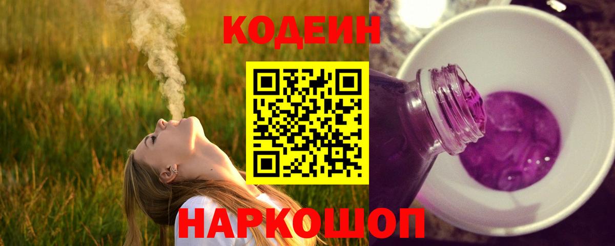 Самара  Кодеиновый сироп Lean Purple Drank  Вход с VPN 