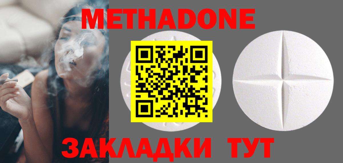 МЕТАДОН methadone  Вход с VPN  Самара  Метадон мёд 